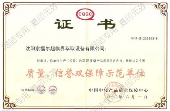 Certificate of quality and credit guarantee
